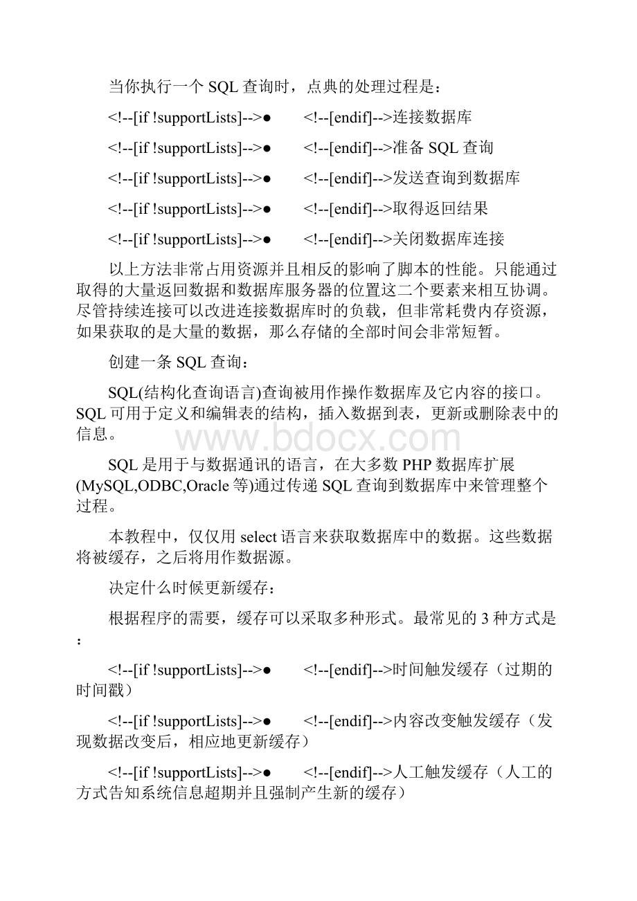 php缓存调用Word文档下载推荐.docx_第2页