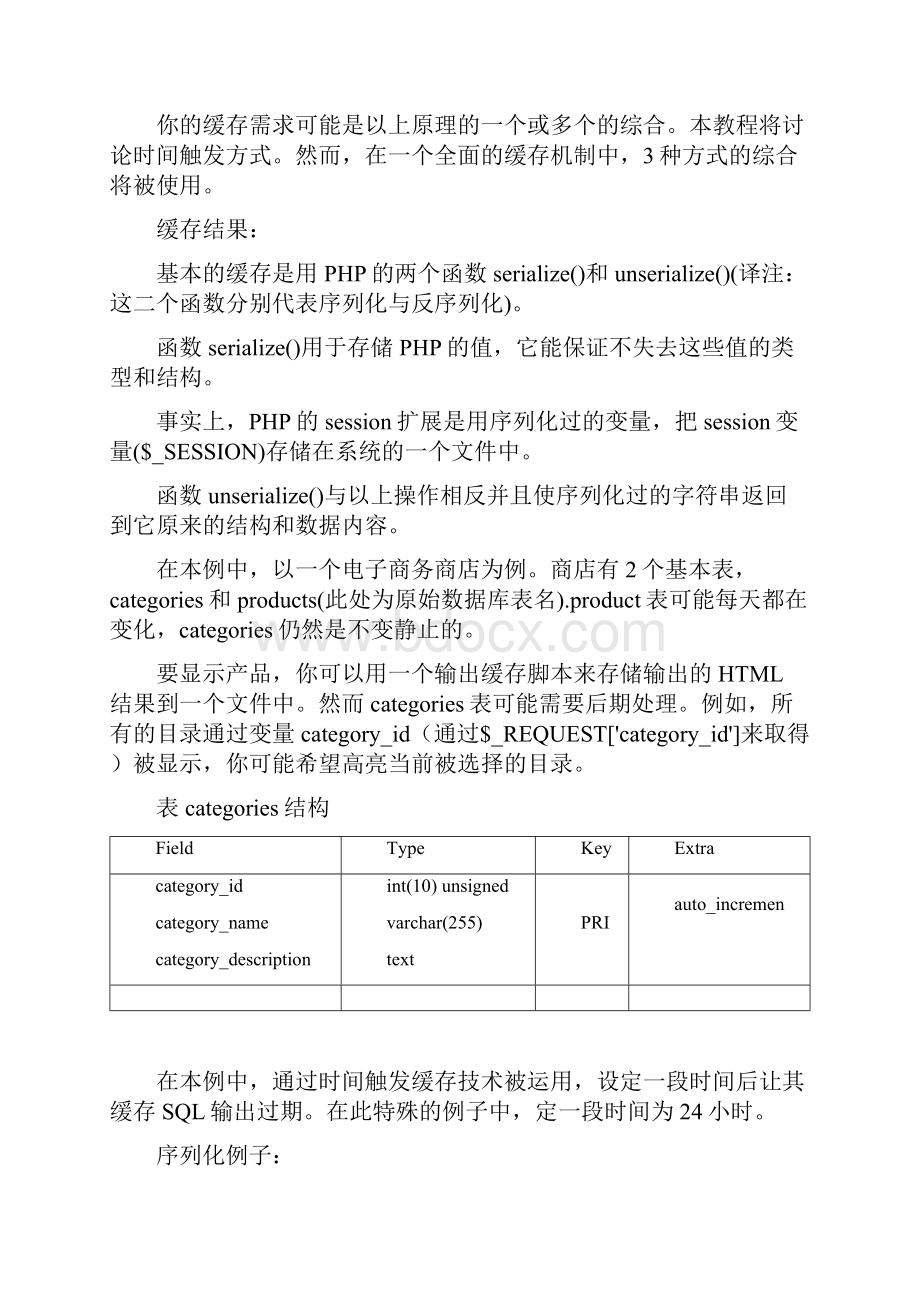 php缓存调用Word文档下载推荐.docx_第3页