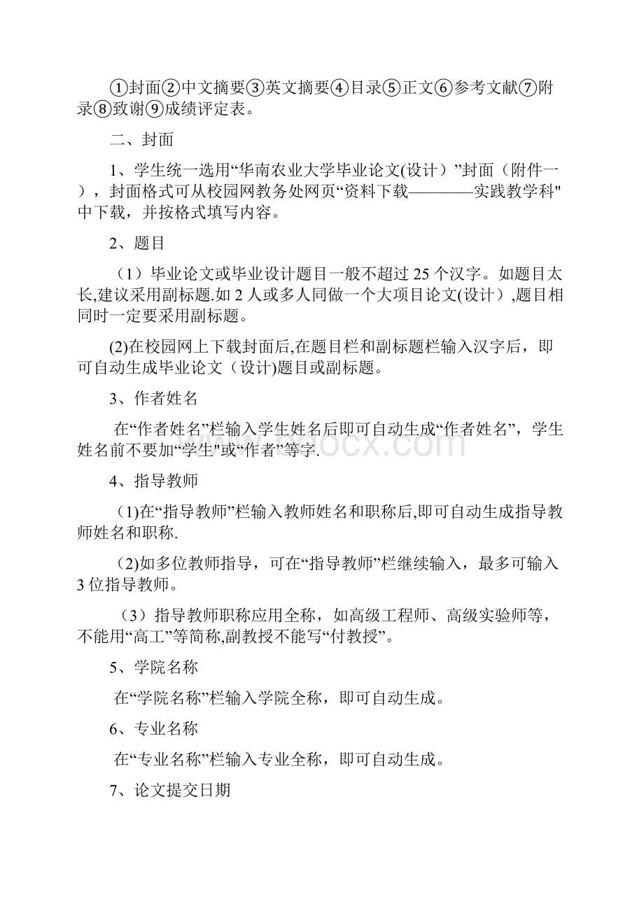 毕业论文格式规范Word文档下载推荐.docx_第2页