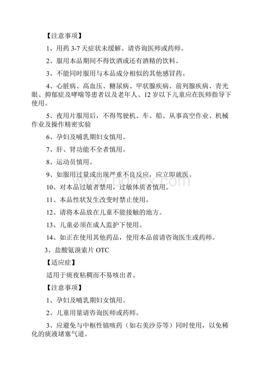 药品决赛复习资料 2.docx_第2页