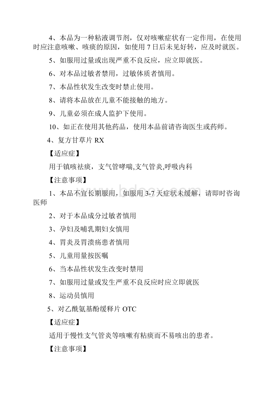 药品决赛复习资料 2.docx_第3页