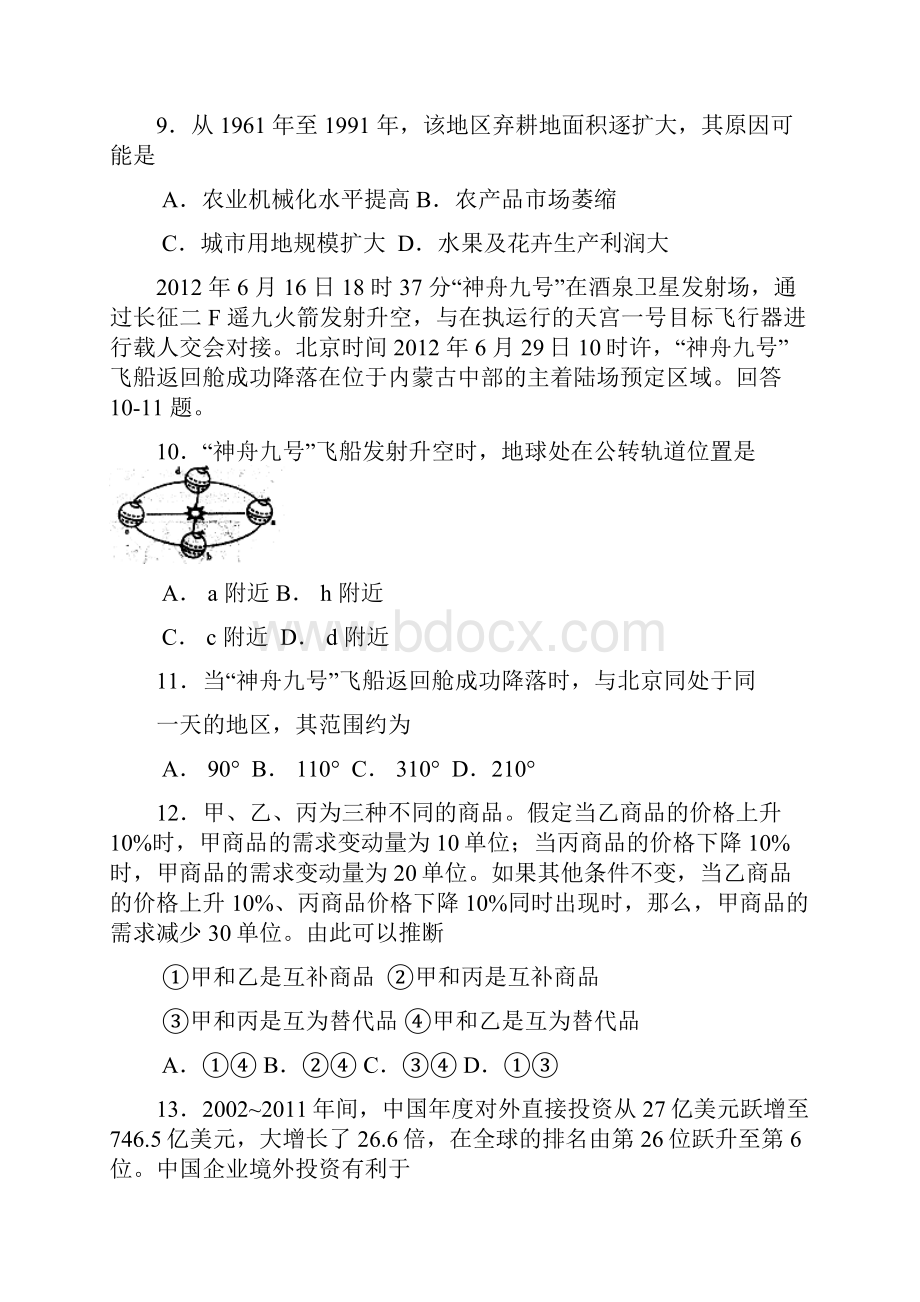 陕西省宝鸡市届高三教学质量检测一文综试题word版.docx_第3页