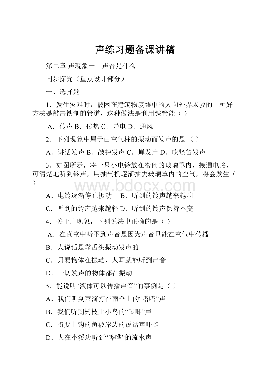 声练习题备课讲稿.docx_第1页