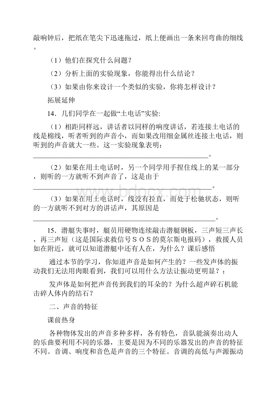 声练习题备课讲稿.docx_第3页