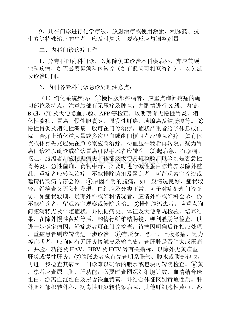 各科门诊诊所技术操作规程.docx_第2页