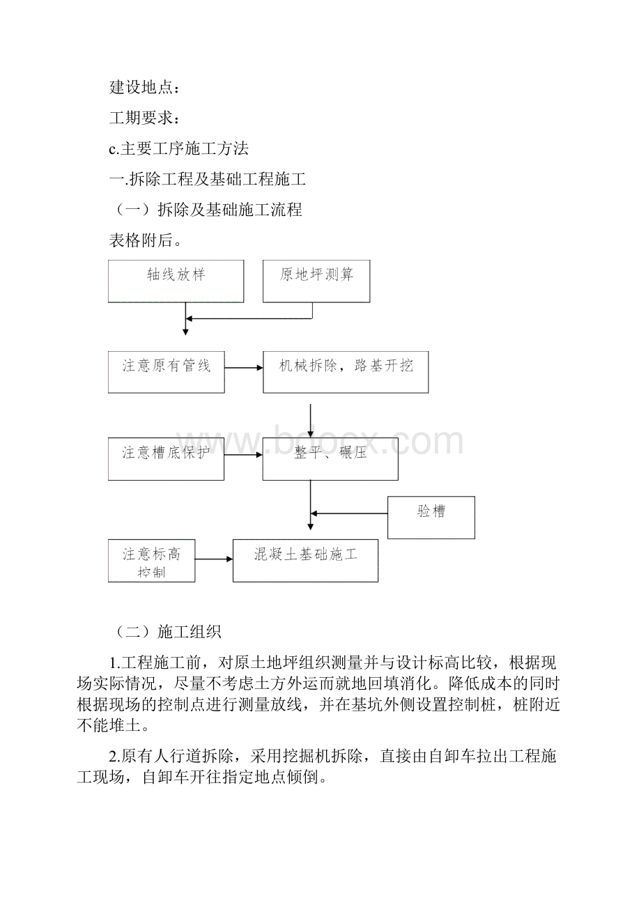 人行道工程施工组织设计文档格式.docx_第2页