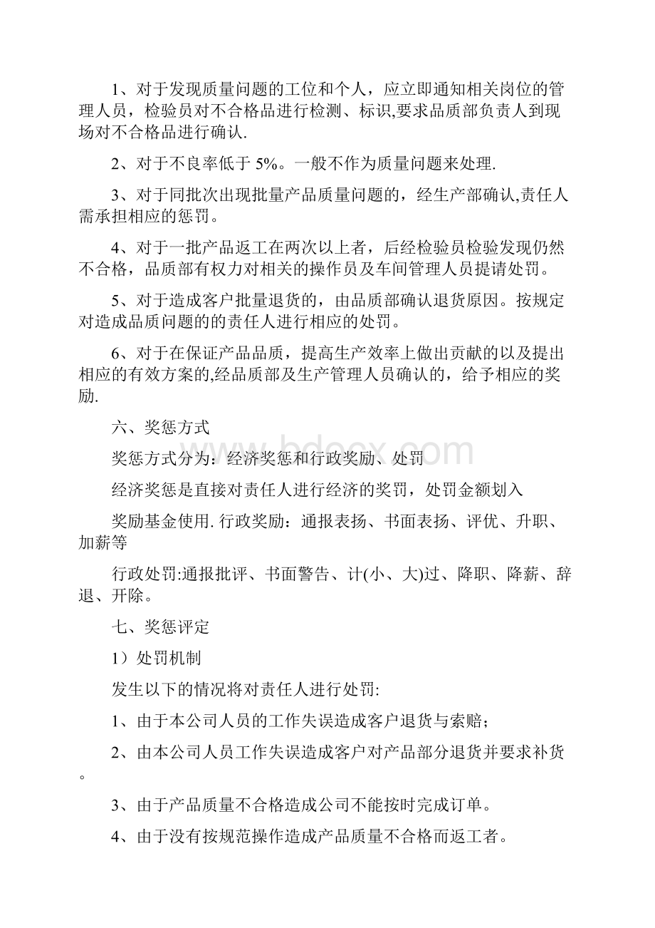 车间生产质量管理奖罚制度Word文档格式.docx_第2页