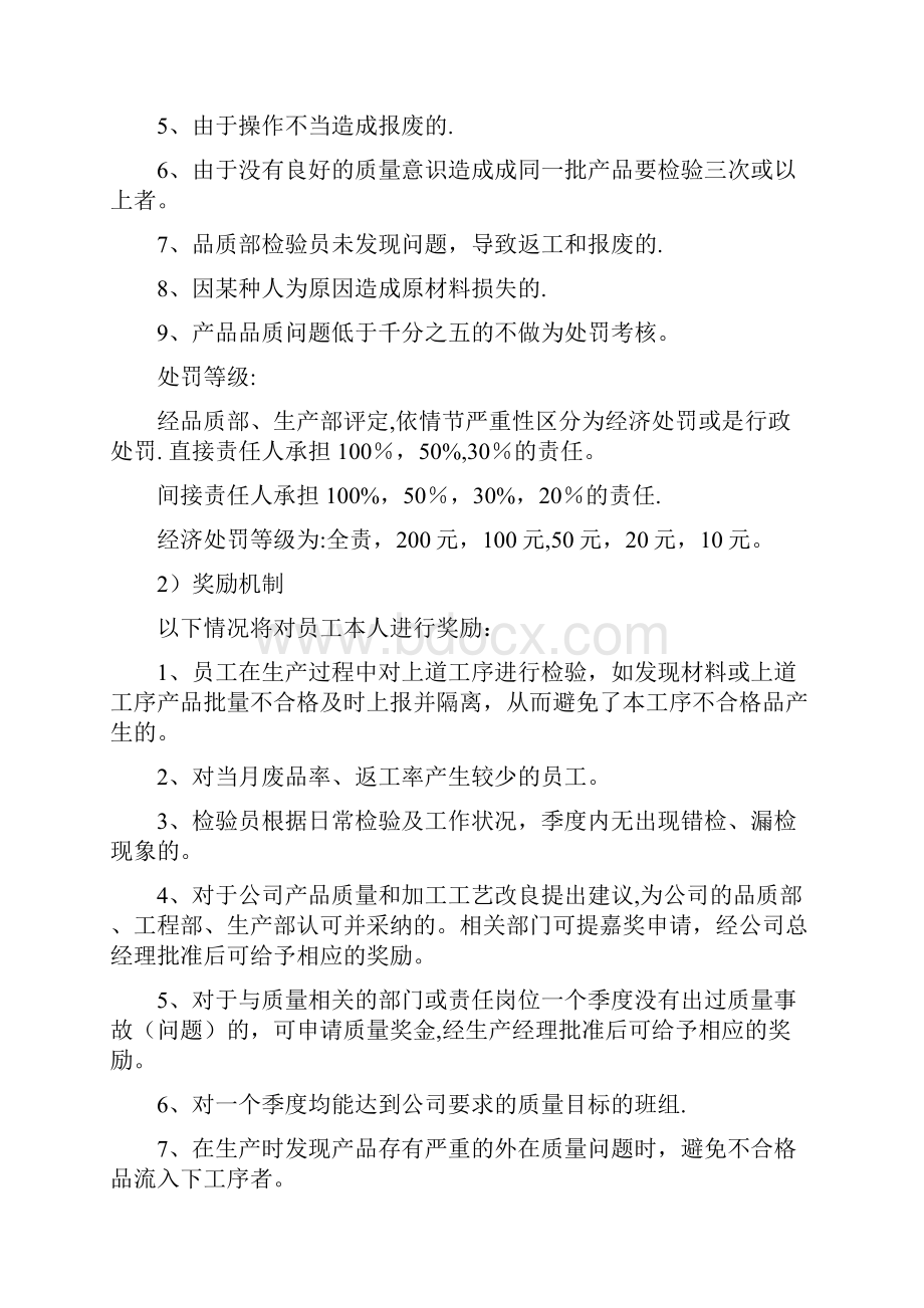 车间生产质量管理奖罚制度Word文档格式.docx_第3页