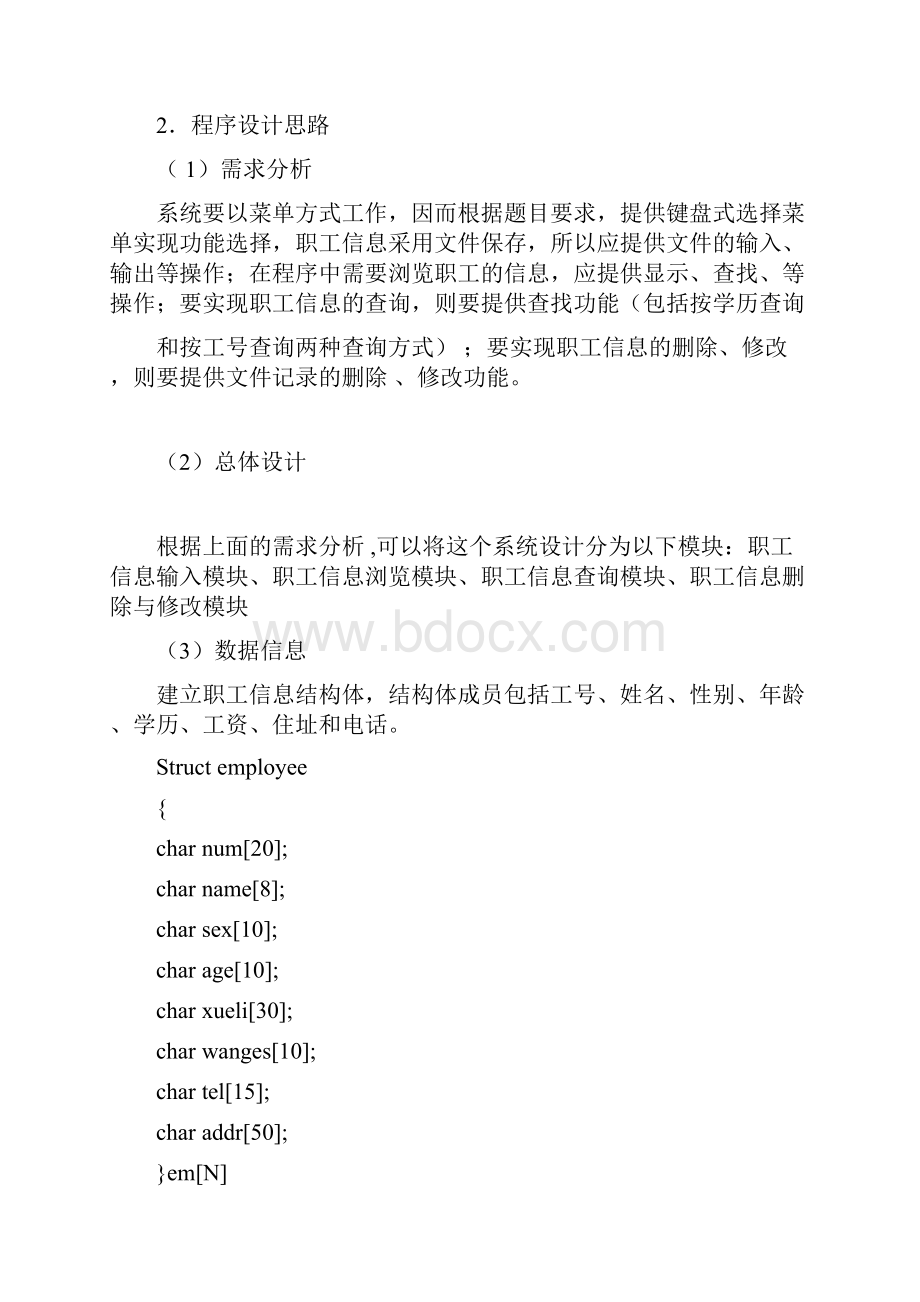 C语言课程设计报告模板.docx_第3页