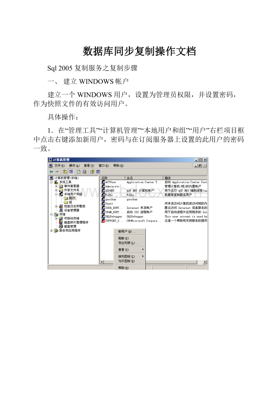 数据库同步复制操作文档.docx_第1页