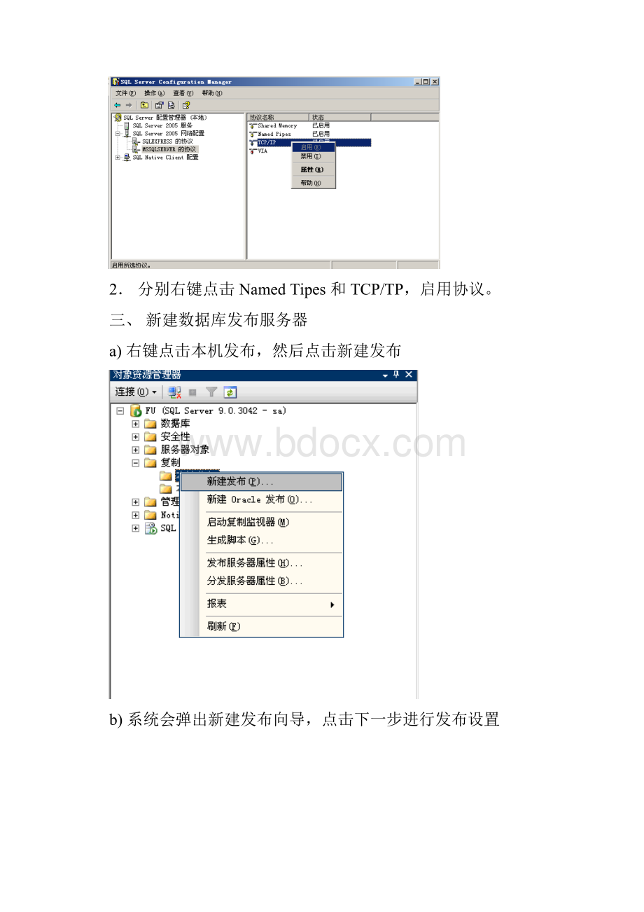 数据库同步复制操作文档.docx_第3页