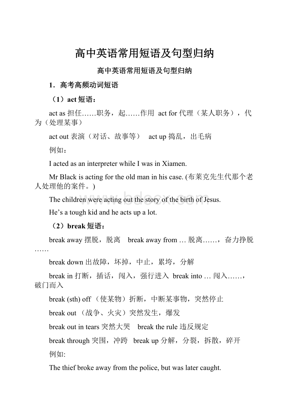 高中英语常用短语及句型归纳.docx_第1页