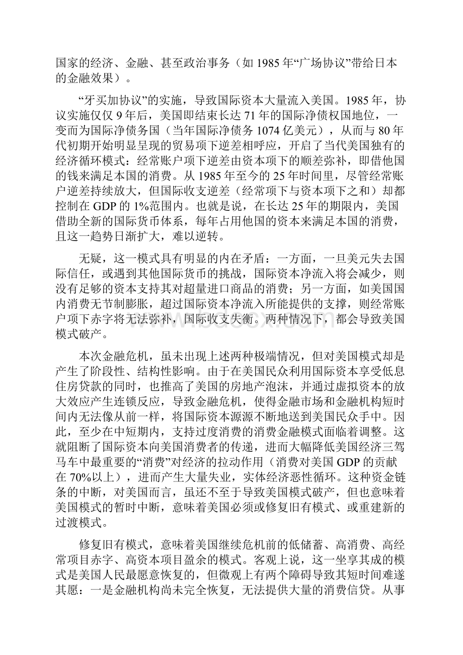 如何应对美国的货币战争.docx_第2页