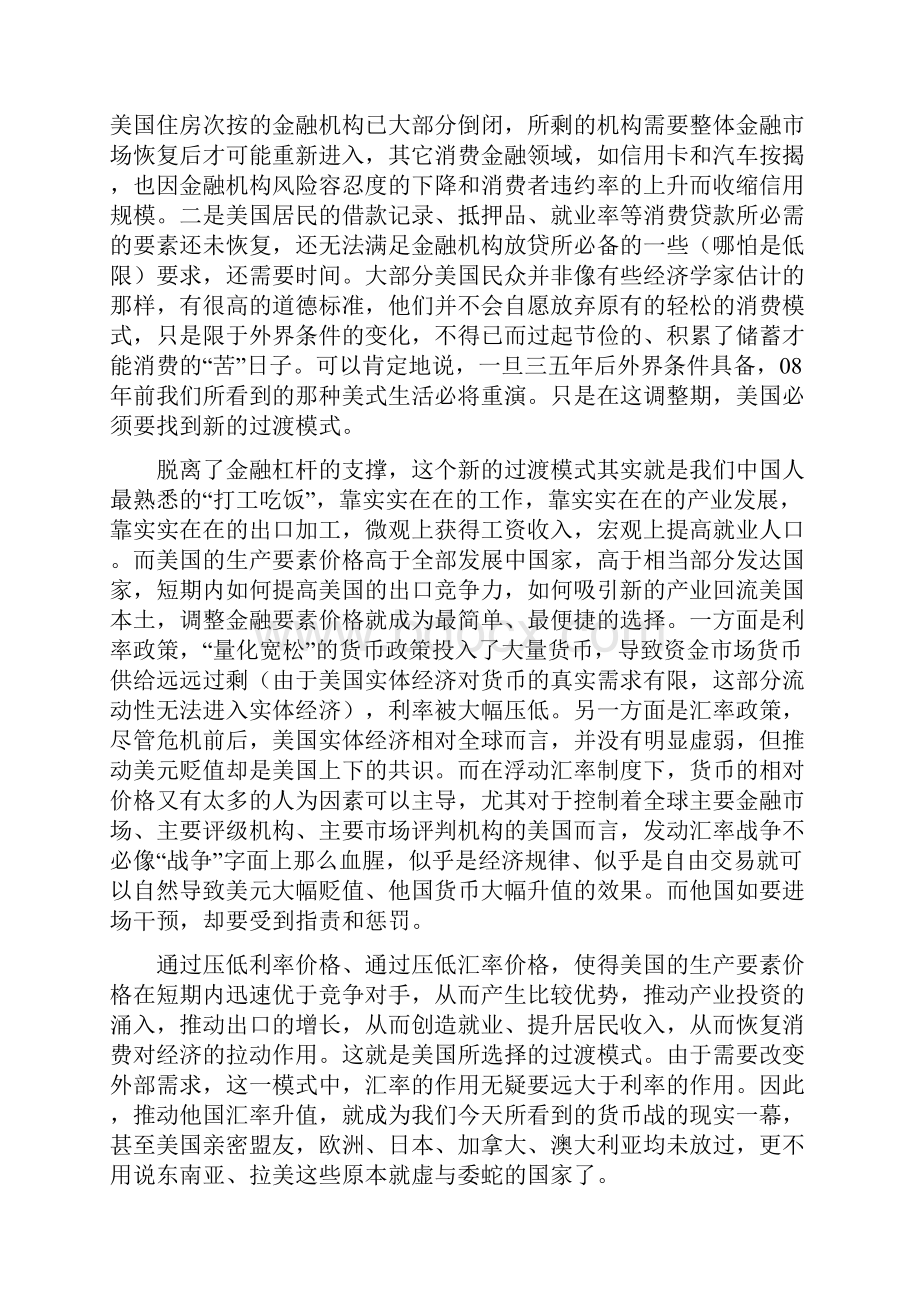 如何应对美国的货币战争.docx_第3页