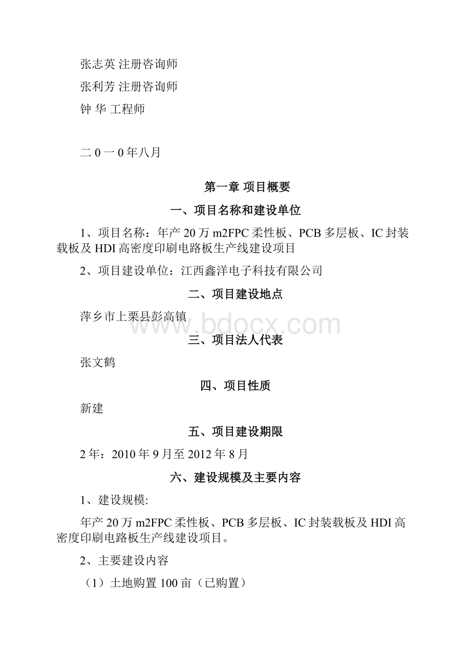 高密度印刷电路板生产线建设项目研究报告DOC 59页.docx_第2页