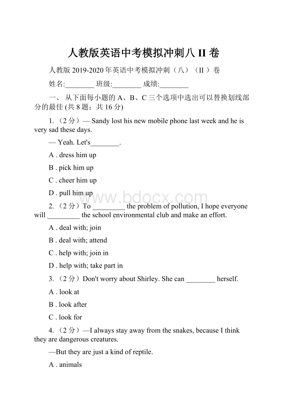 人教版英语中考模拟冲刺八II 卷.docx_第1页