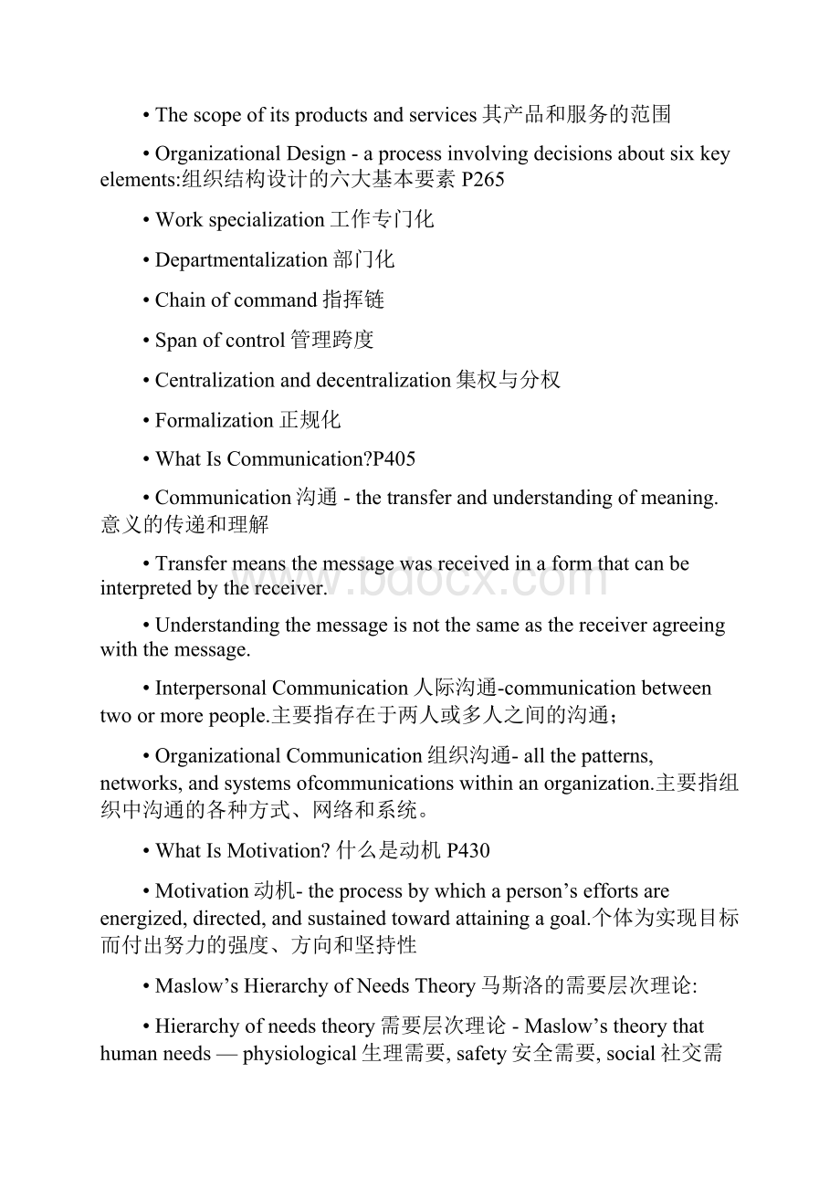 管理学罗宾斯11版中英文对照详解Word下载.docx_第3页