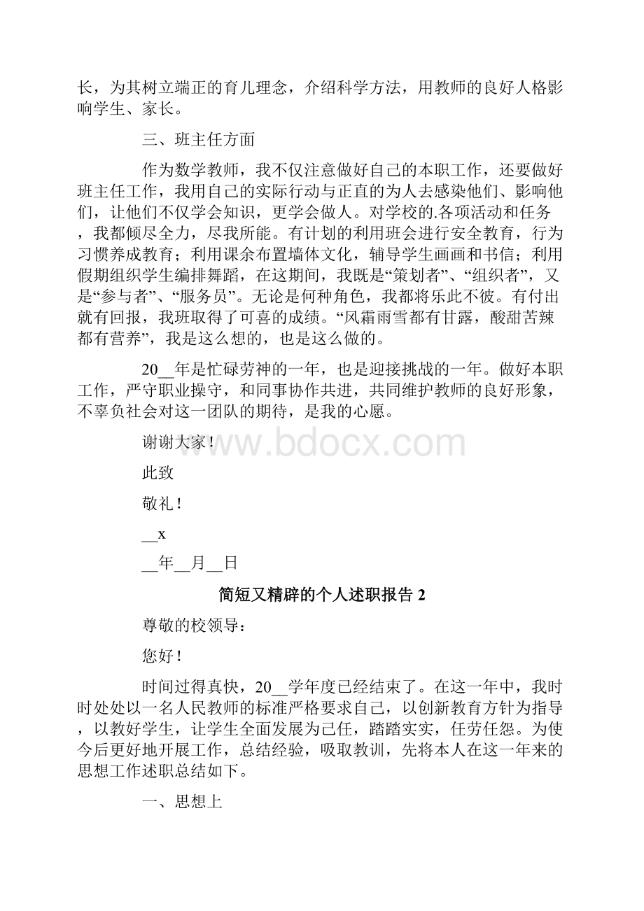 简短又精辟的个人述职报告.docx_第2页