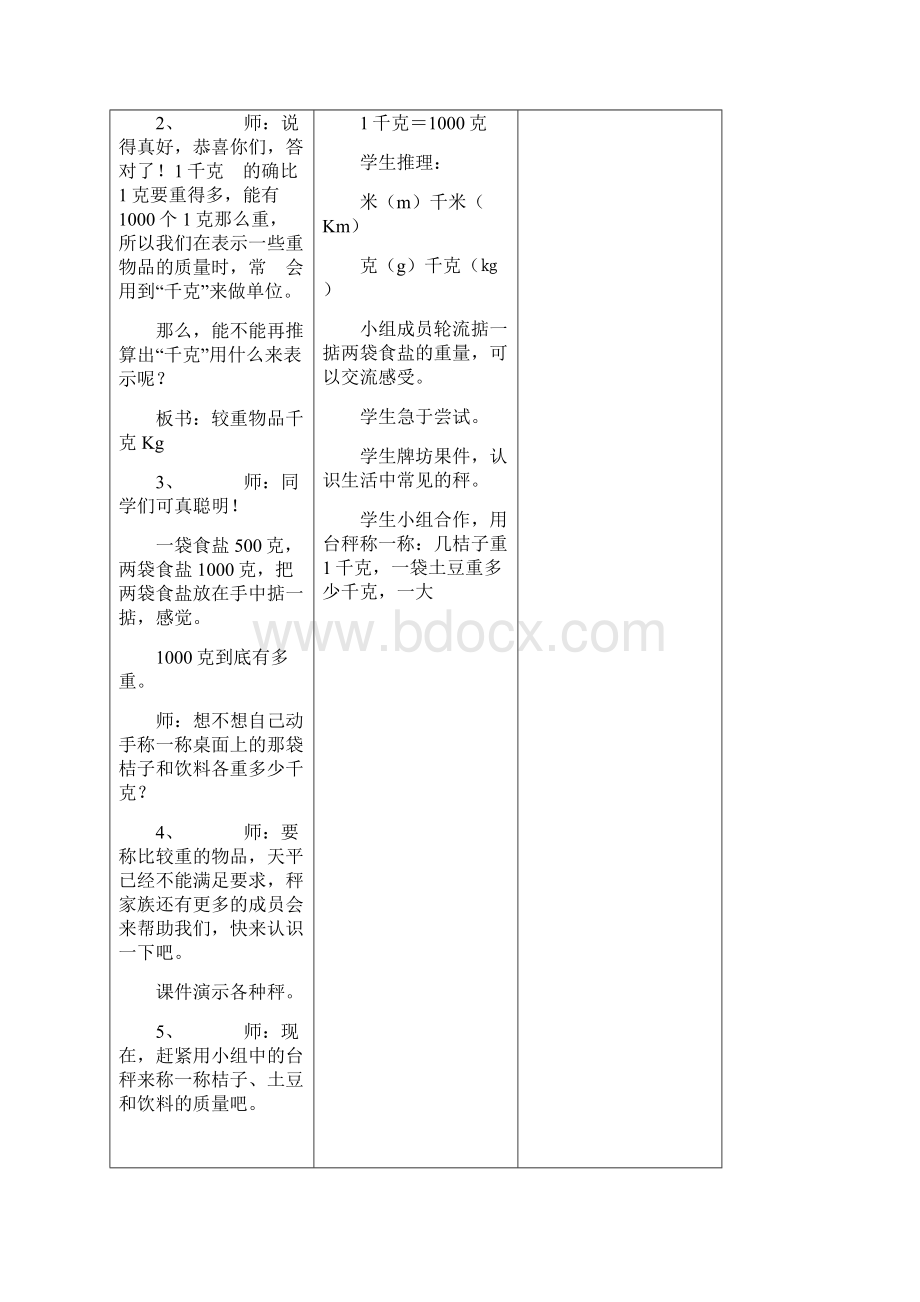 青岛版五四制小学三年级数学上册教案Word格式文档下载.docx_第3页