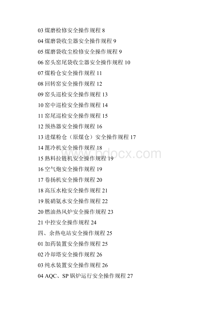 安徽水泥安全规程Word格式.docx_第2页