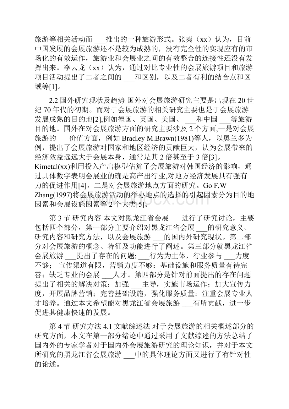 黑龙江省会展旅游开发研究.docx_第3页