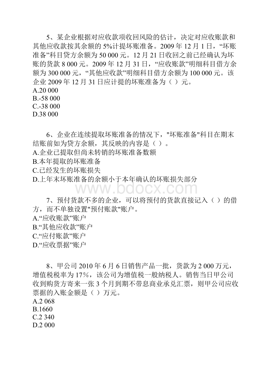 初级会计实务同步练习及答案Word格式.docx_第2页