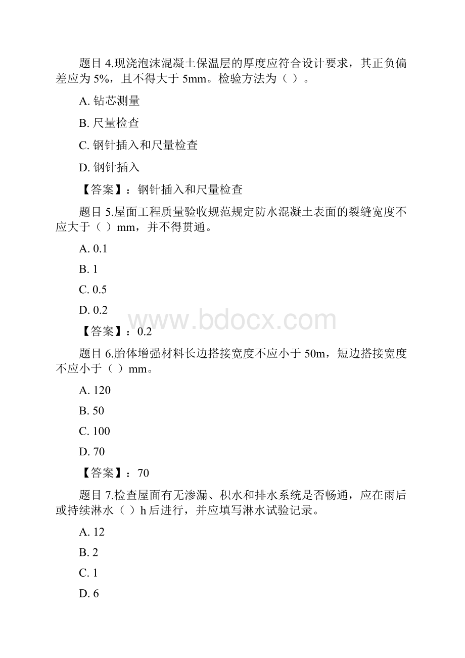 国开电大建筑工程质量检验形考任务4参考答案.docx_第2页