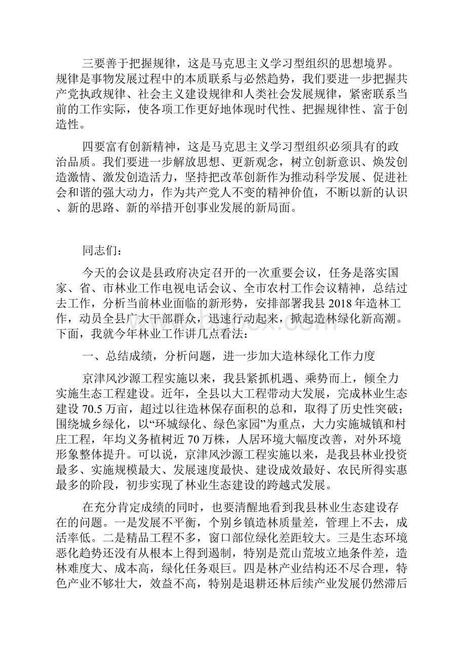 整理创先争优从我做起创先争优演讲稿文档格式.docx_第3页