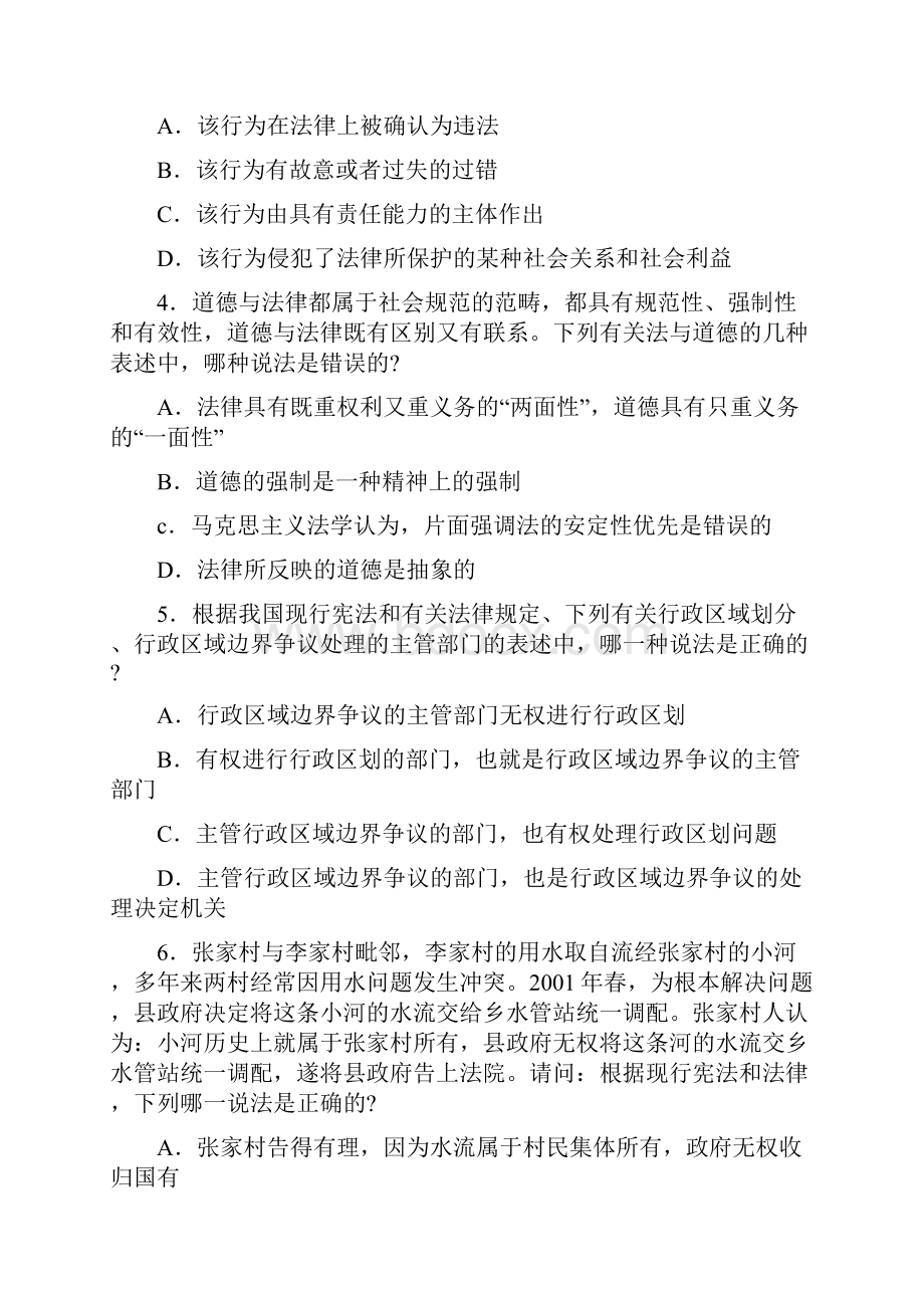 司考真题无卷四.docx_第2页