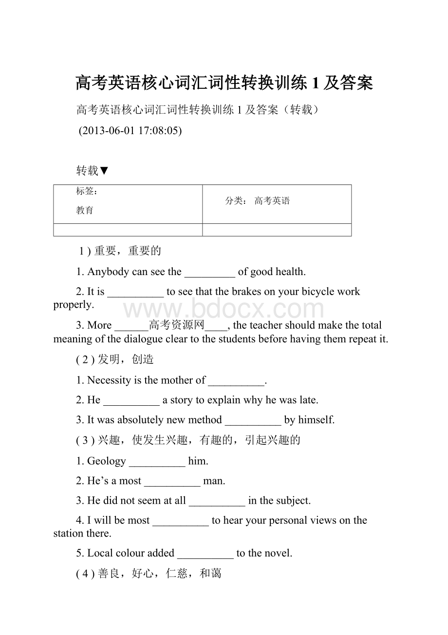 高考英语核心词汇词性转换训练1及答案Word文件下载.docx