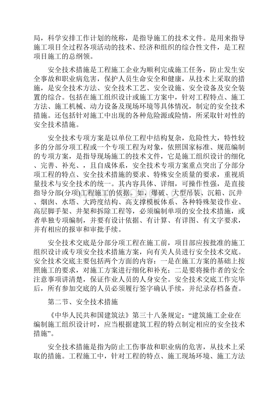 第十五章专项方案安全员必读.docx_第2页