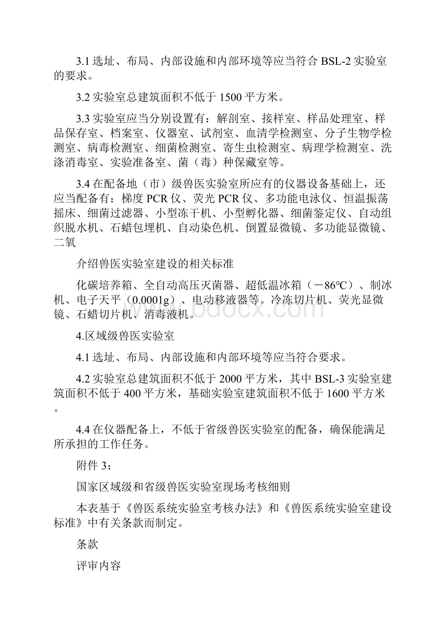 各级兽医实验室建设标准.docx_第2页