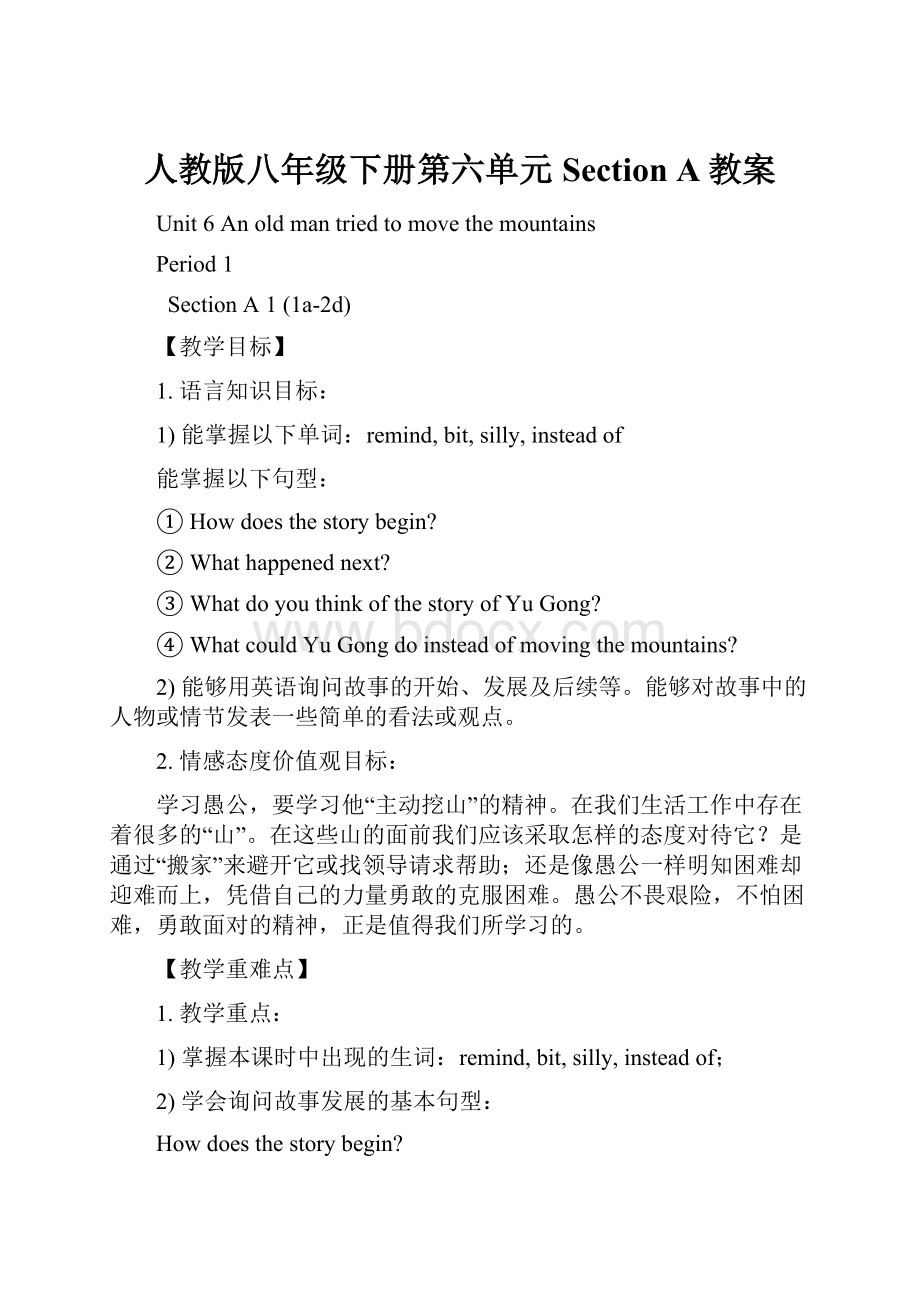 人教版八年级下册第六单元 Section A教案Word文档格式.docx