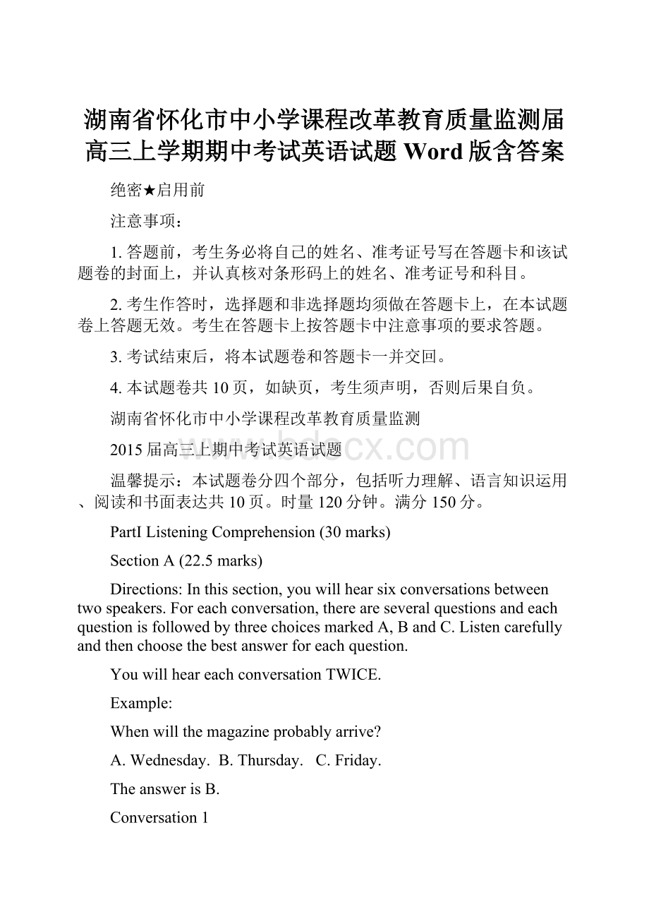 湖南省怀化市中小学课程改革教育质量监测届高三上学期期中考试英语试题 Word版含答案.docx