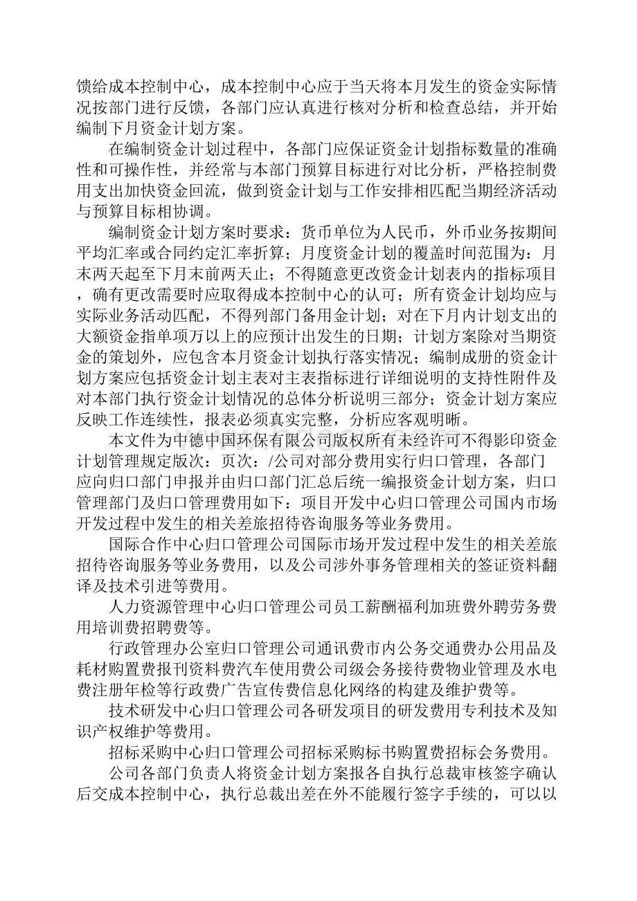 资金计划管理规定定稿Word格式文档下载.docx_第2页