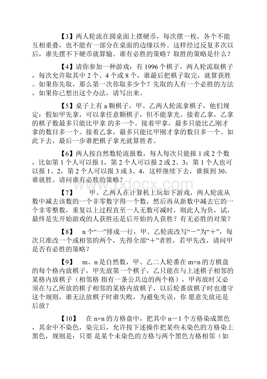 小学六年级奥数专题训练Word文档格式.docx_第3页