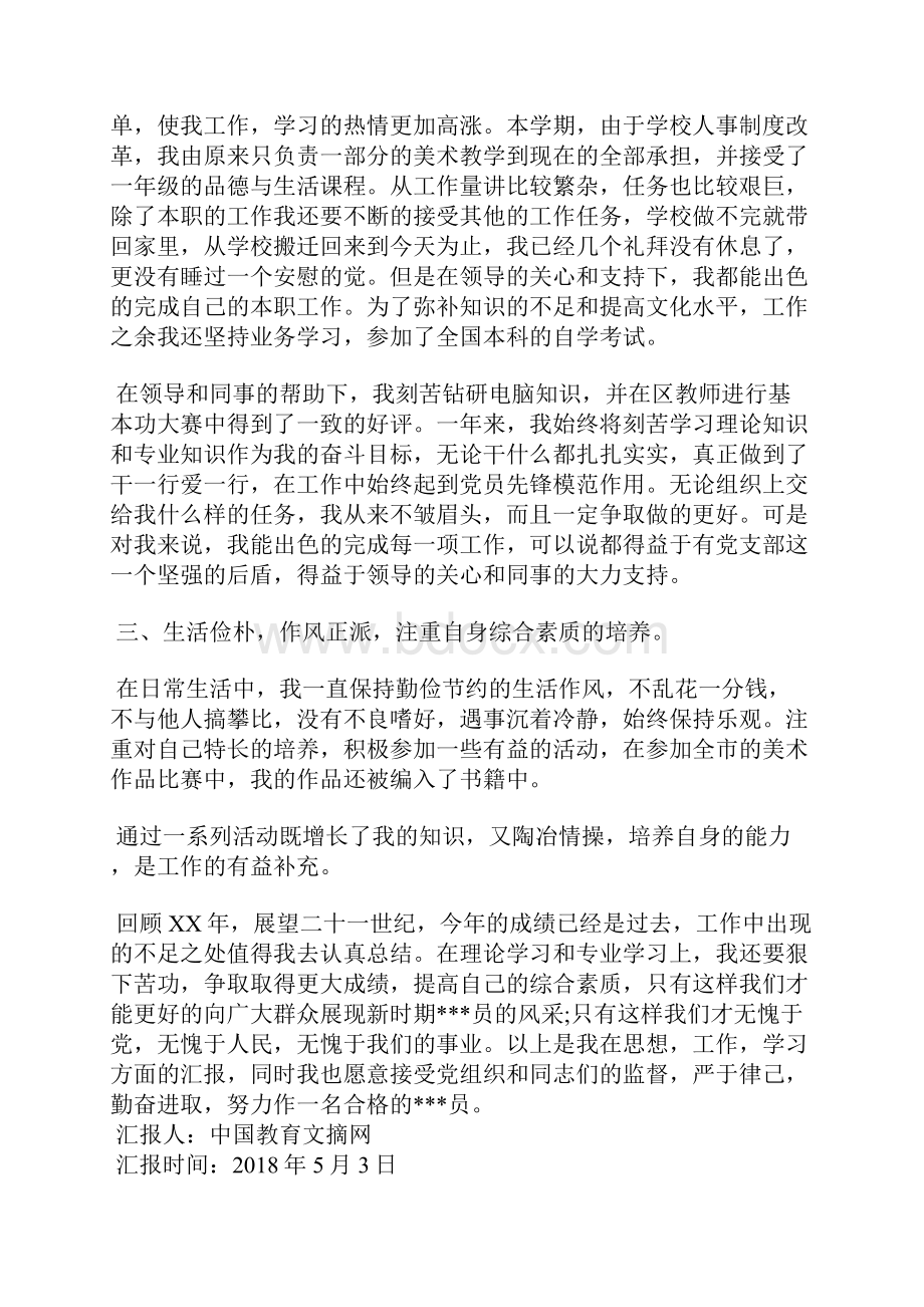 最新党员转正思想汇报党员的真正价值思想汇报文档五篇.docx_第2页