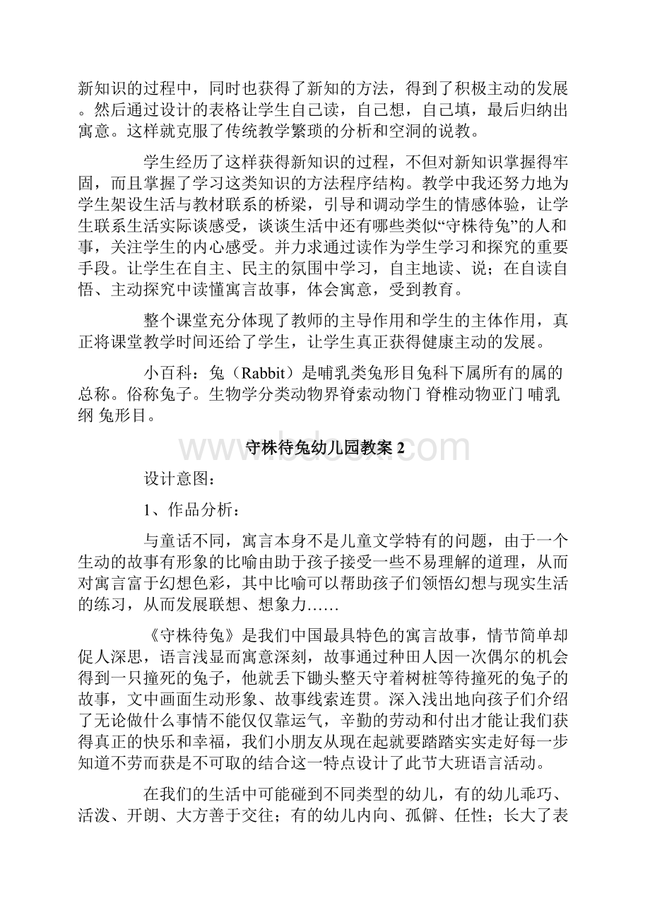 守株待兔幼儿园教案Word格式文档下载.docx_第3页