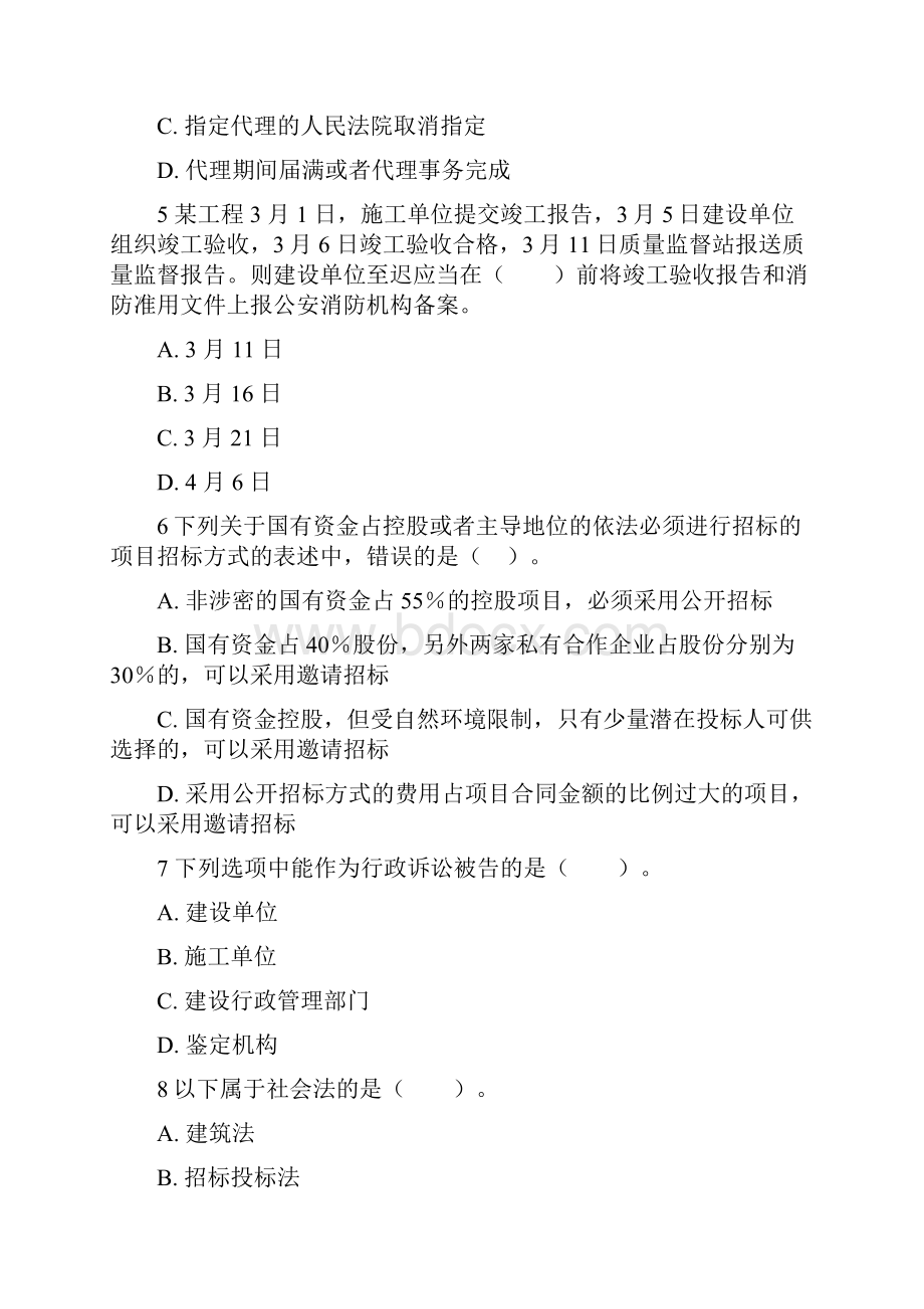 二级建造师考试《法规与相关知识》模 1.docx_第2页