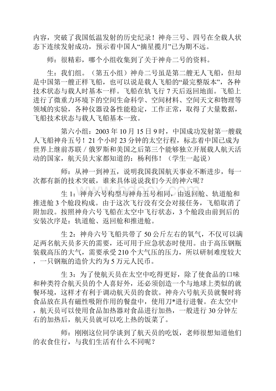 广东版六年级下册综合实践活动教学设计.docx_第3页