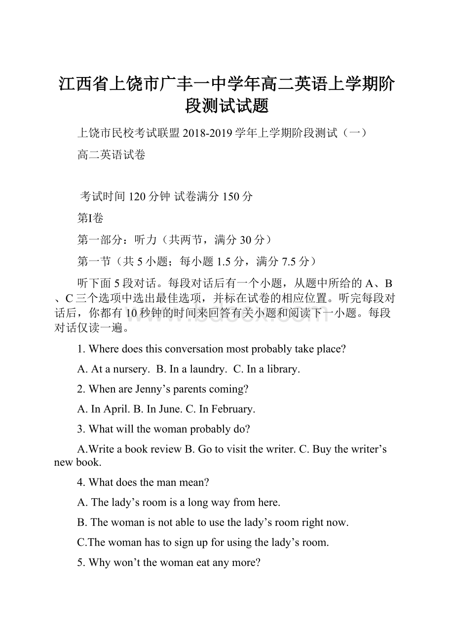 江西省上饶市广丰一中学年高二英语上学期阶段测试试题.docx