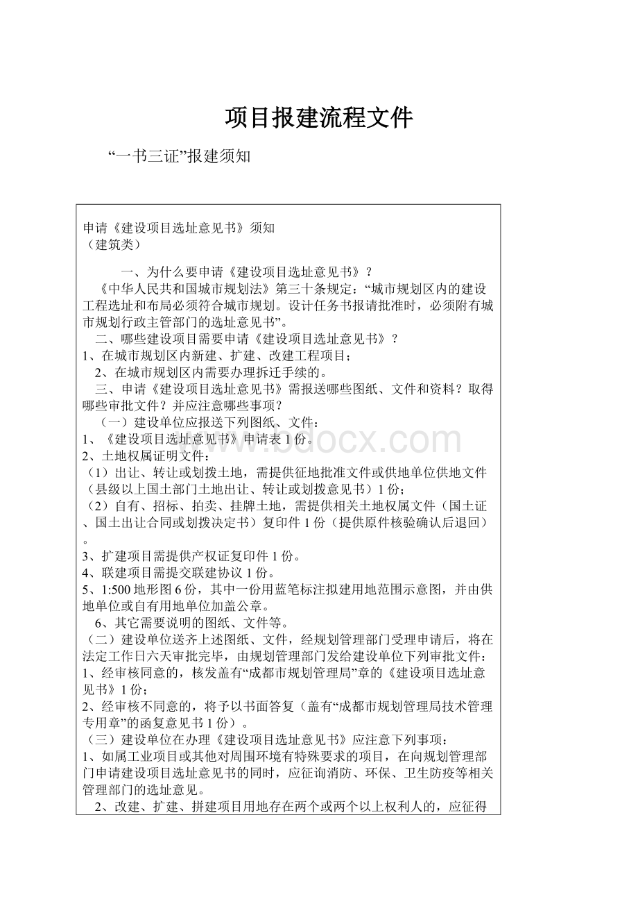 项目报建流程文件.docx_第1页