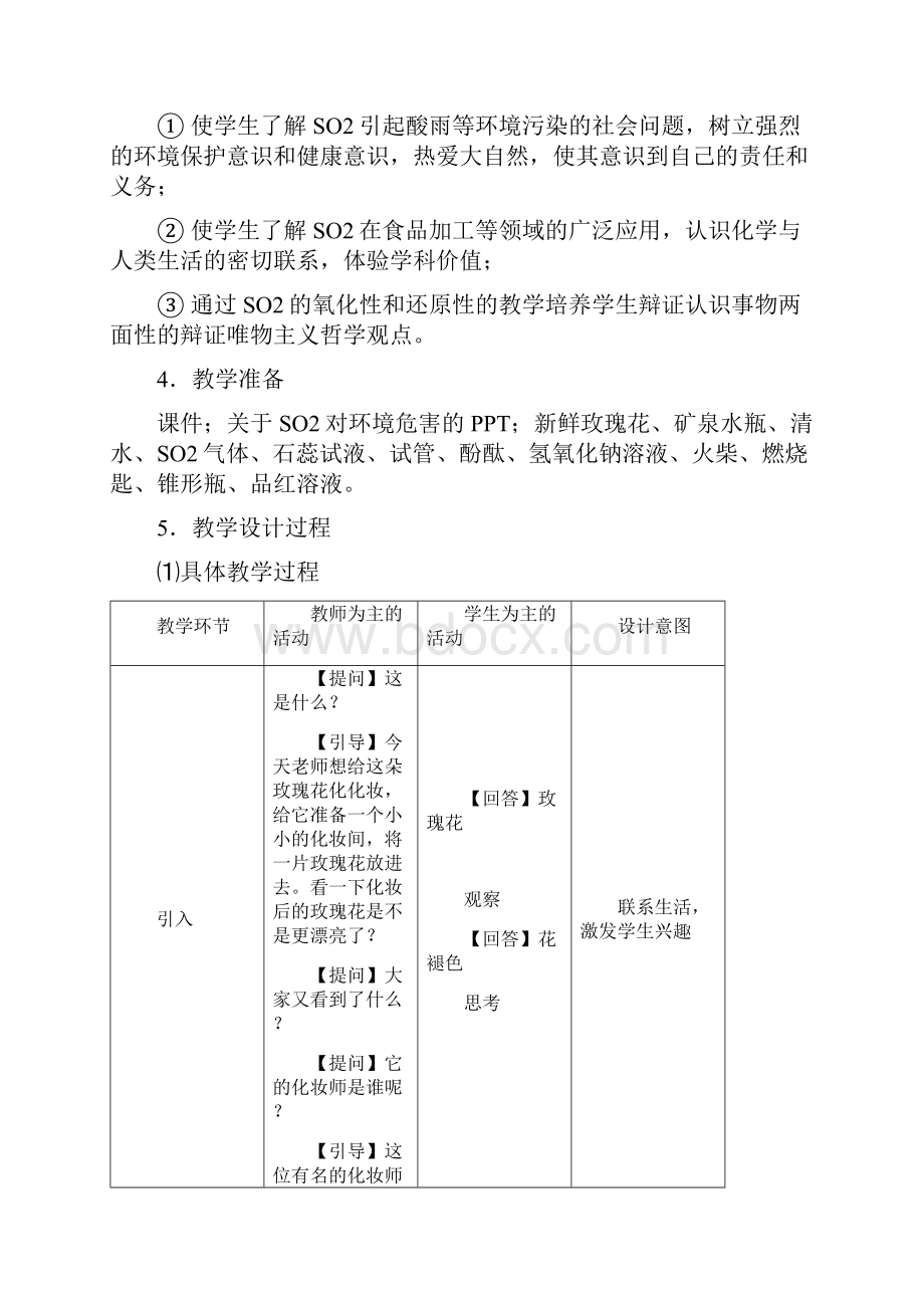 二氧化硫的教学设计.docx_第3页