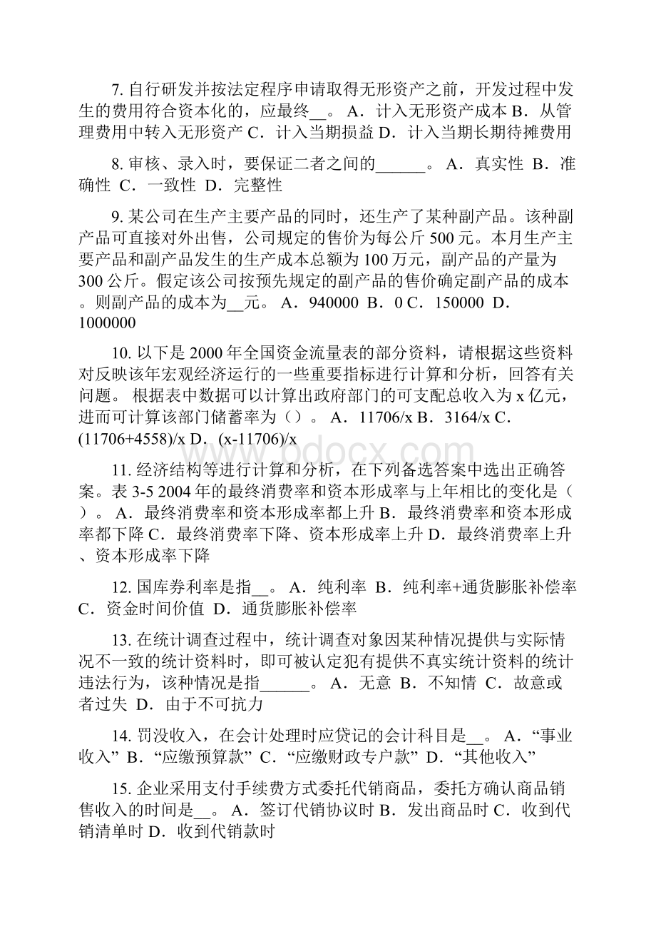 宁夏省初级统计师统计总体试题.docx_第2页