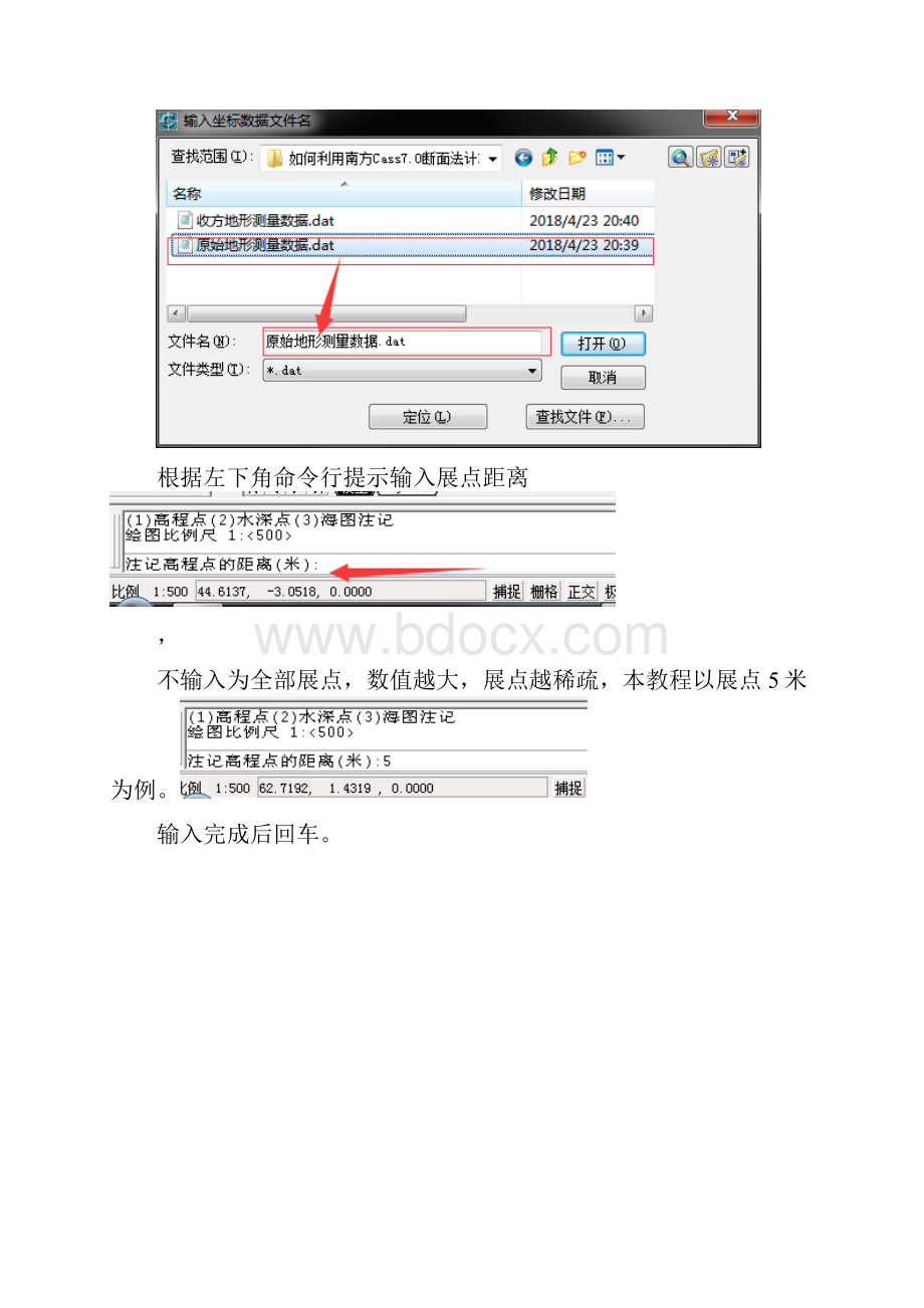 如何利用南方Cass断面法计算两期间挖填方量超级详细含补充小细节.docx_第3页