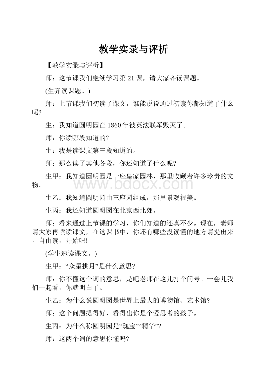 教学实录与评析.docx_第1页