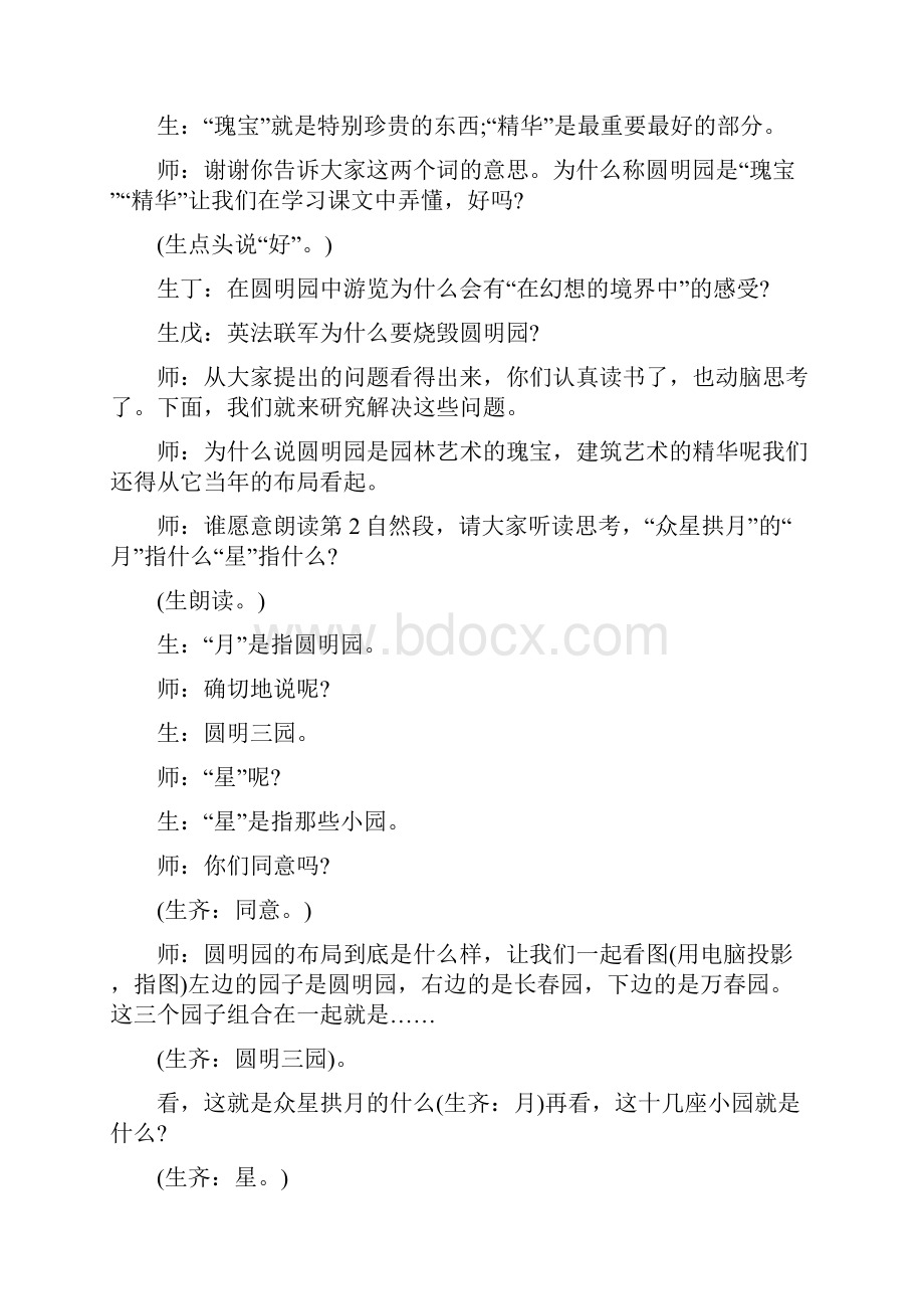 教学实录与评析.docx_第2页