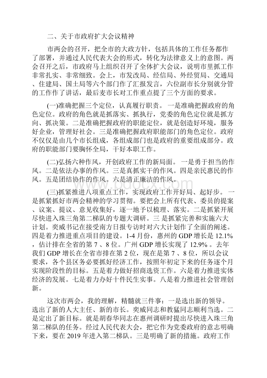 精选传达上级工作会议精神讲话稿范文.docx_第3页