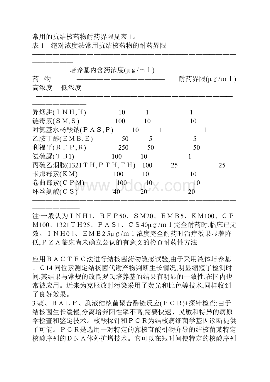 肺结核诊断和治疗指南.docx_第3页