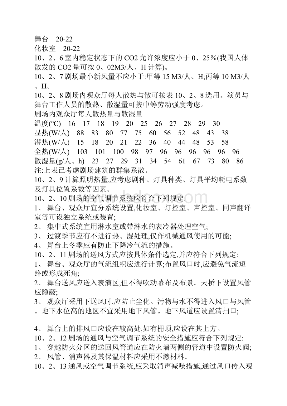 剧院的建筑设计规范.docx_第2页